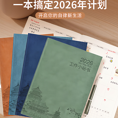 工作小秘书2026年日历本计划表打卡自律本a4时间规划管理效率手册记事本学生每月学习日记日程本定制笔记本子