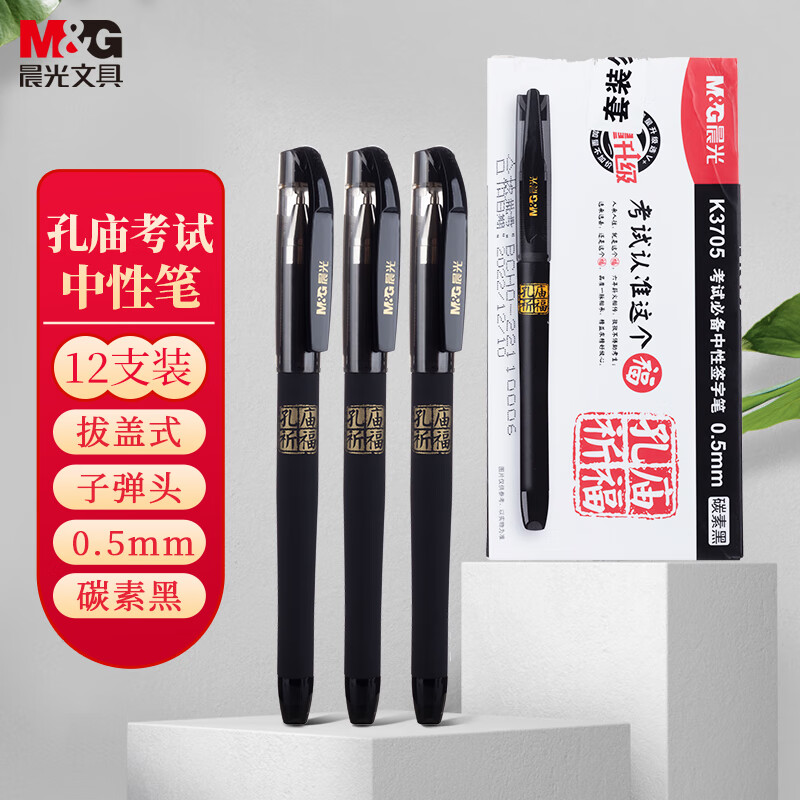 晨光(M&G)文具0.5mm黑色中性笔 孔庙拔盖系列子弹头签字笔 学生考试水笔AGPK3705 12支/盒期末考试 文具电教/文化用品/商务用品 中性笔 原图主图