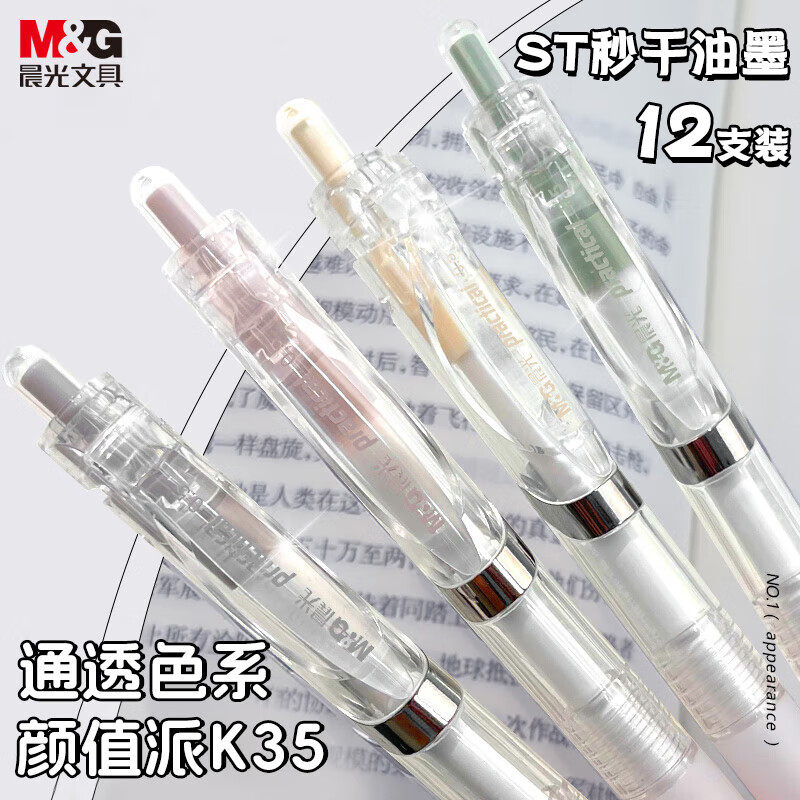 晨光K35按动中性笔st笔黑笔刷题笔速干顺滑高颜值笔芯黑色水笔小学生专用初中生碳素签字按压式圆珠笔大容量,文具电教/文化用品/商务用品,中性笔,淘宝优惠券,粉丝福利购,淘宝优惠卷