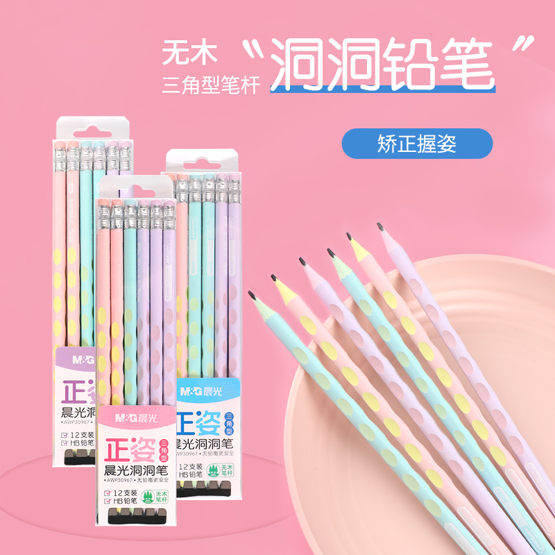 晨光铅笔洞洞铅笔带橡皮小学生无毒专用HB儿童铅笔正姿洞洞笔铅笔2b三角杆铅笔小学生专用一二年级官方旗舰店