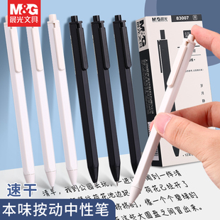 晨光本味不断墨中性笔黑色笔芯水性笔按动刷题笔纯色0.35全针管原子笔签字笔专用水笔高颜值按动笔自动笔文具