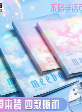 晨光文具 活页本meeboki B5不硌手横线笔记本子网格多规格可拆卸替芯加厚学生初高中生考研错题本ins风线圈本