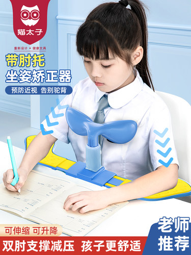 猫太子臂式幼儿园书写坐姿矫正器