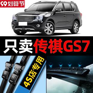 广汽传祺GS7雨刮器原厂原装 传奇专用汽车无骨前后雨刷片胶条 19款