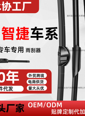 适用于纳智捷u6雨刮器原厂优6优5/u5大7suv锐3无骨M7胶条雨刷原装