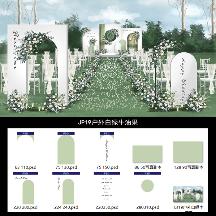 JP19户外白绿牛油果草坪婚礼设计效果图素材PSD制作图婚庆策划
