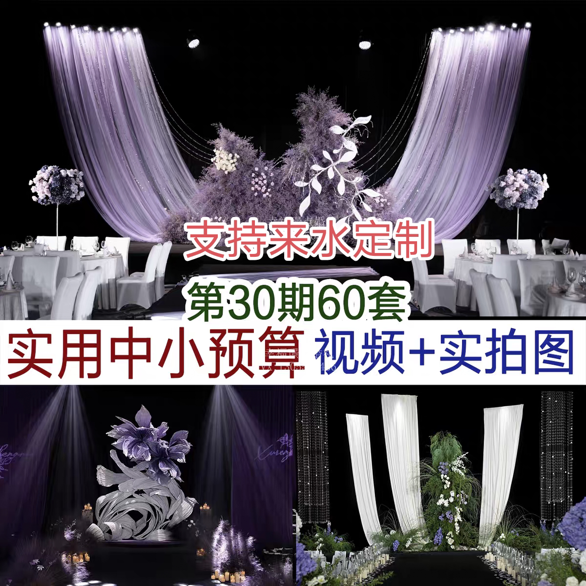 中小预算韩式布艺高级小众婚礼高样图/效果图销售