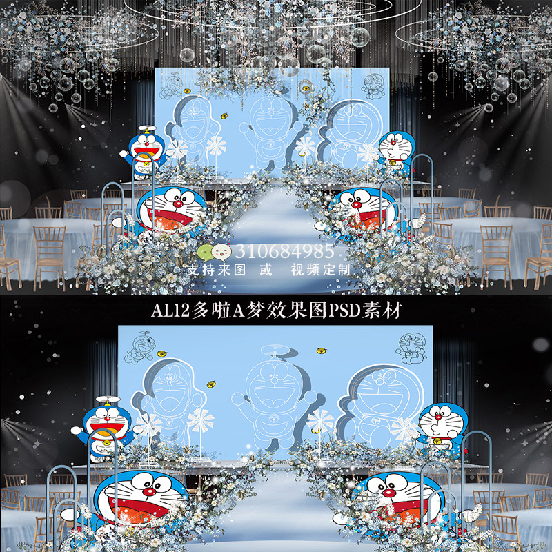 小红书哆啦a梦叮当猫卡通kt猫小预算婚礼蓝色舞台设计效果图psd