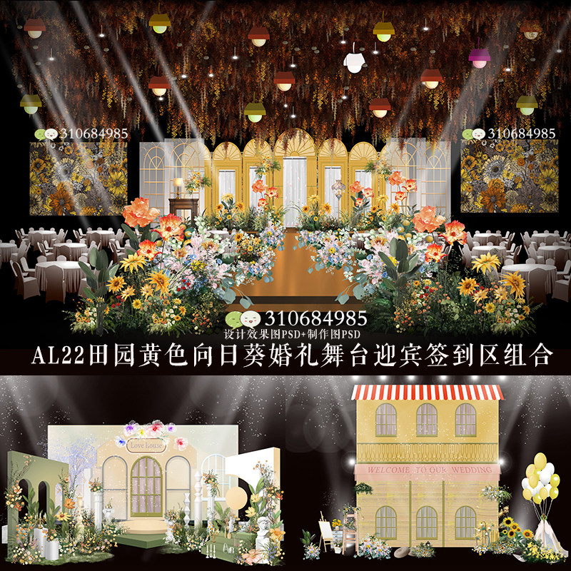 AL22田园黄色向日葵婚礼舞台迎宾签到区组合设计PSD效果图配制作
