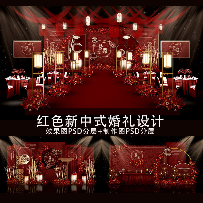 AL23 红色新中式婚礼效果图设计PSD素材  舞台迎宾区制作图PSD