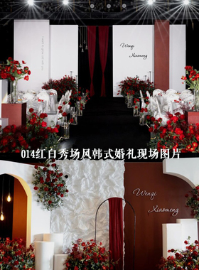 红白色秀场风韩式婚礼设计效果图PSD素材现场图片制作图PSD 婚庆