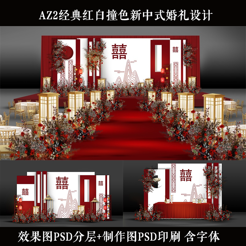 AZ2经典红白撞色新中式婚礼设计效果图PSD素材制作舞台迎宾区PSD
