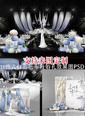 韩式白蓝色婚礼效果图PSD分层迎宾区合影大气唯美布置设计素材