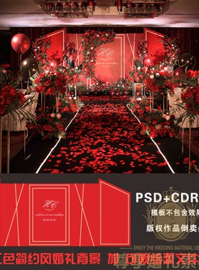 红色简约婚礼背景PSD设计效果图素材 婚庆现场布置图片资料FS15