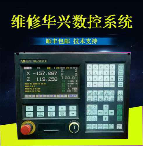 维修华兴数控系统面板32XTA 96XTD 901 902XT驱动报警白屏停机等