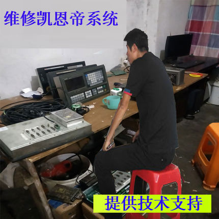 维修凯恩帝数控系统K1Ti K1TBIII-AK100Ti K1000Ti-A报警腐蚀死机