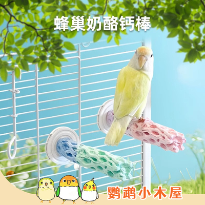 双配色矿物质钙棒鹦鹉站杆站台