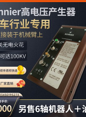 德国原装施尼尔SCHNIER静电高压产生器C级性能集成化Smart-E-510P