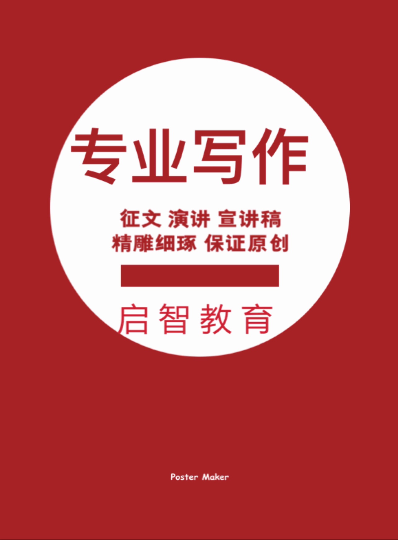 文章写作服务征文发言稿新闻稿演讲稿调研报告总结汇报材料