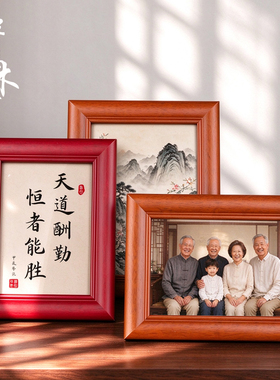 中式实木复古摆台相框
