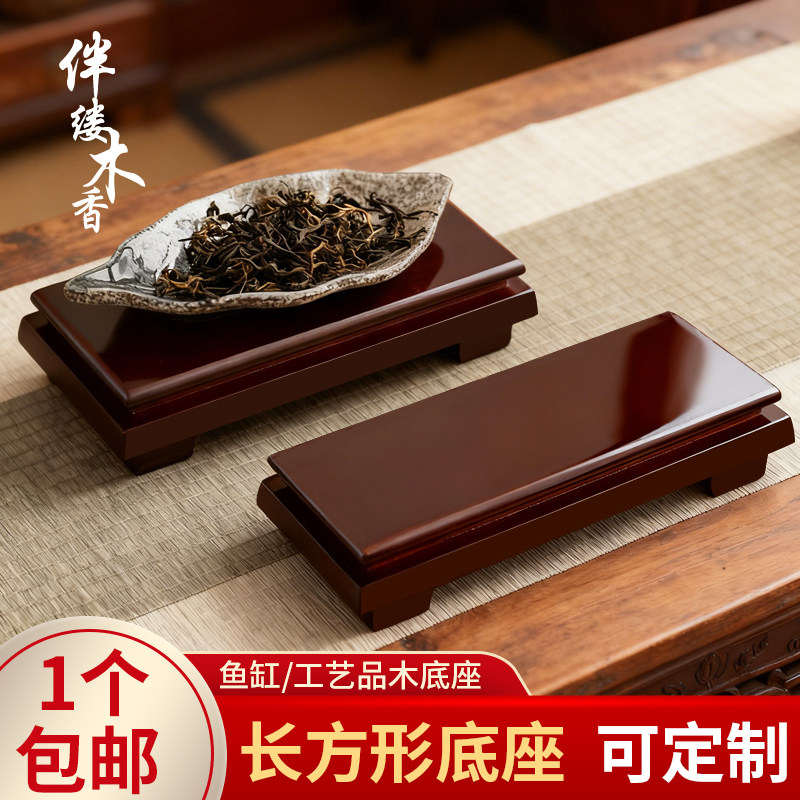 工艺品摆件底座长方形仿实木质 花瓶盆景奇石头佛像鱼缸古典底座