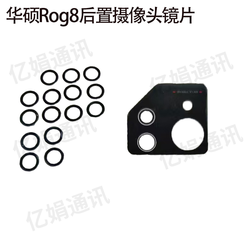 适用于华硕Rog8后置摄像头镜片Rog8Pro玻璃镜面照相机镜头盖