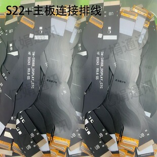 适用于三星S22 S22+主板连接排线S22ultra尾插信号排线 液晶显示