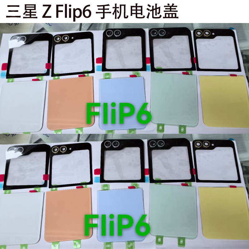 适用于三星 Z Flip6 F7410 w25 手机电池盖 后盖玻璃上盖小屏幕