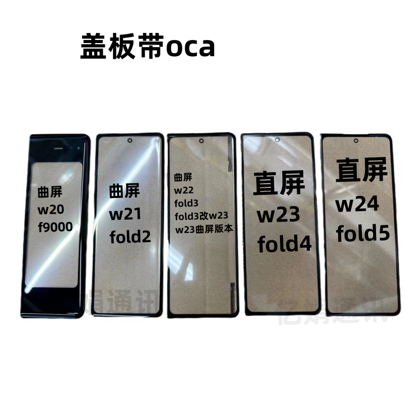 F907N外屏W20玻璃fold3