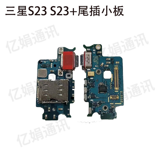 适用于三星S23 S23+S23UltraS23FE 尾插小板送话器充电排线原装
