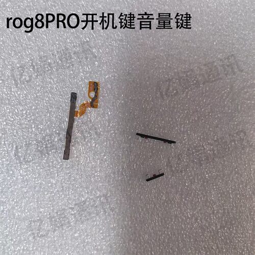 适用华硕ROG8/9pro/9fe/zenfone11ultra/12u开机电源音量按键排线