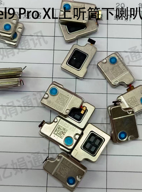 适用于谷歌Pixel3axl 4a 5 9 Pro XL上听筒下喇叭扬声器振铃喇叭