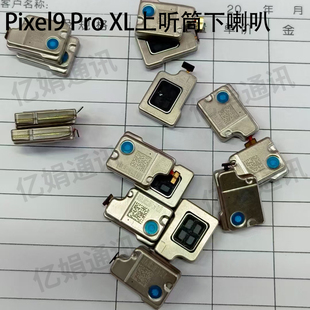 适用于谷歌Pixel3axl 4a 5 9 Pro XL上听筒下喇叭扬声器振铃喇叭