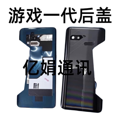 华硕ROG1后盖玻璃后盖玻璃