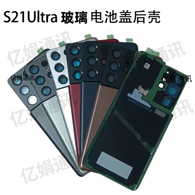 适用于三星S21+ S21Ultra G9980玻璃后盖G9960原装电池盖后壳外壳