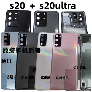 适用三星 s20＋ S20 Ultra电池盖 G9880原装玻璃后盖拆机后壳外壳
