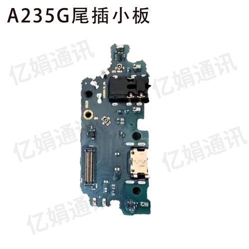 适用于三星A235G尾插小板A236B/U充电 USB耳机送话器插孔排线