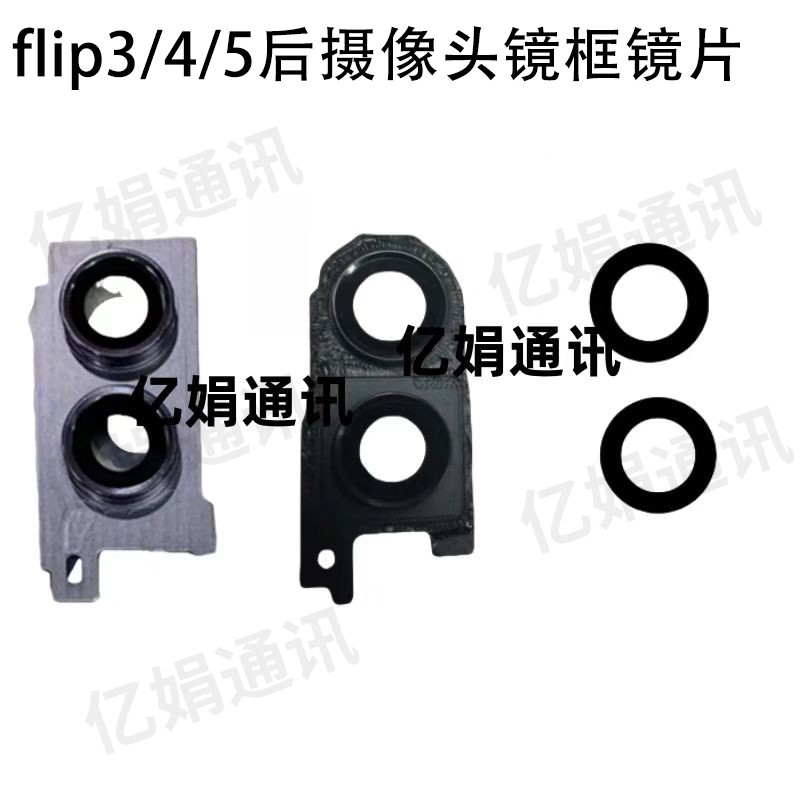 适用三星flip3/4/5后摄像头镜框镜片7110相机镜头盖玻璃