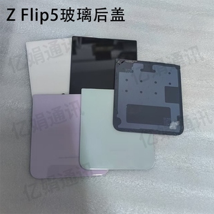 适用三星Z 6玻璃后盖F7310电池盖上盖W24显示小屏幕总成 Flip5