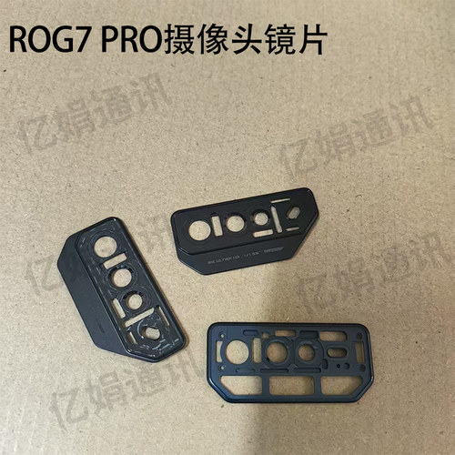 适用于 华硕ROG 5s  6/7/8/9 PRO摄像头镜片相机镜面原装玻璃镜框