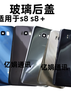 适用于三星S8后盖S8+后壳G9500玻璃后盖G9550 S8PLUS G950U电池盖