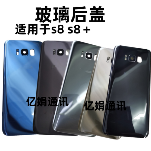 S8S8+后壳G9500玻璃后盖G9550