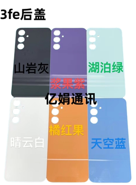 适用三星 S23 FE 5G 电池盖 后盖玻璃 外壳S7110后壳外壳S711B
