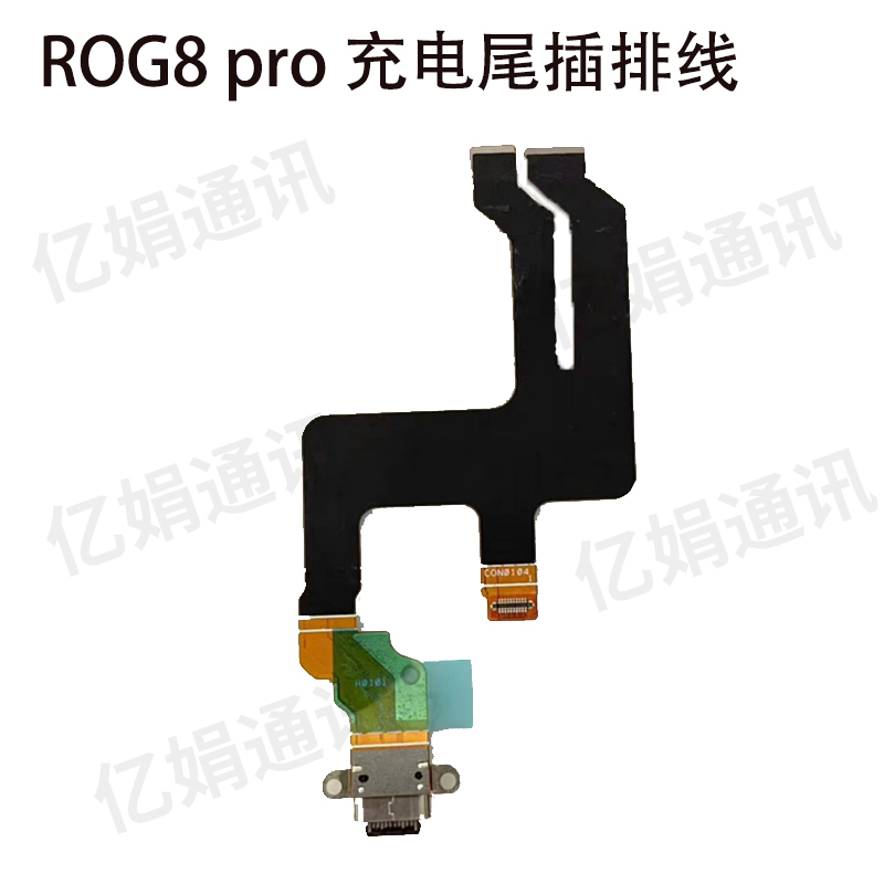 适用于华硕phone ROG6 ROG7 ROG8 rog9 pro 充电尾插排线