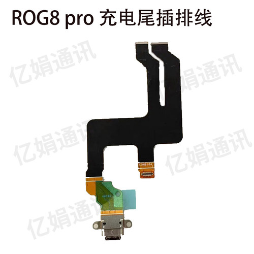 适用于华硕phone ROG6 ROG7 ROG8 rog9 pro 充电尾插排线