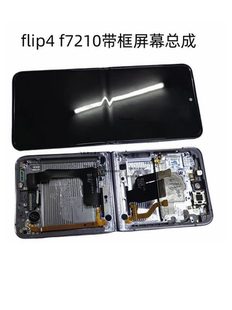 f7210 F721U 适用于三星 折叠触摸内外屏 显示屏幕总 flip