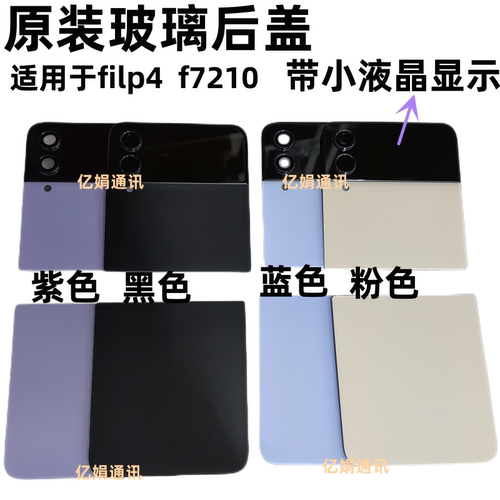 璃后盖折叠屏电池盖后壳