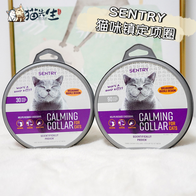 猫用舒缓安抚项圈森特瑞