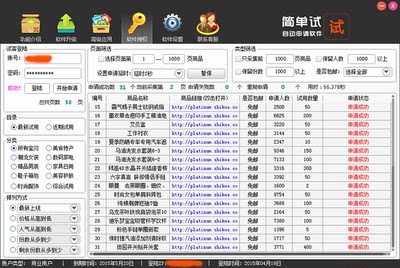 试客联盟自动申请软件 简单试