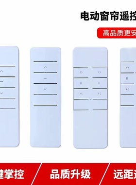 通用DOOYA杜亚电动窗帘电机遥控器单轨双轨遥控器